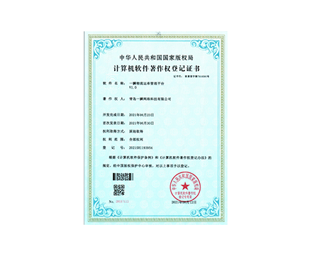 一瞬物流運單管理平臺 V1.0