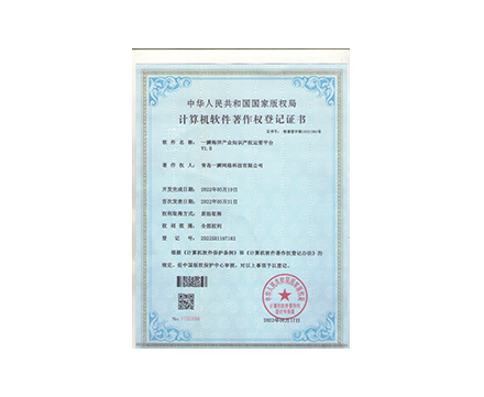 一瞬海洋產業知識產權運營平臺 V1.0