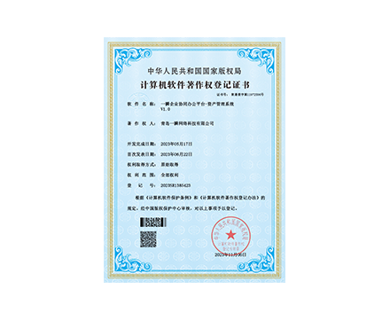 一瞬企業協同辦公平臺-資產管理系統 V1.0