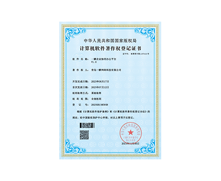 一瞬企業協同辦公平臺 V1.0