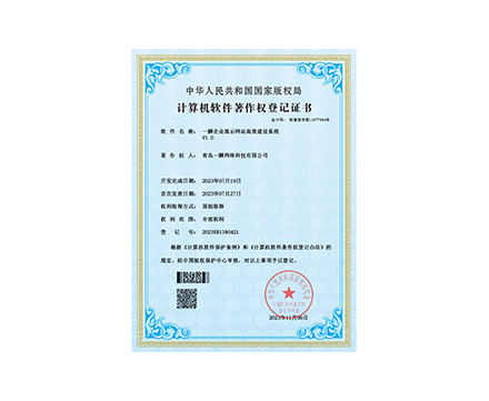 一瞬企業展示網站高效建設系統 V1.0