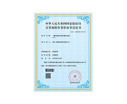 一瞬代理商及售后服務系統V1.0